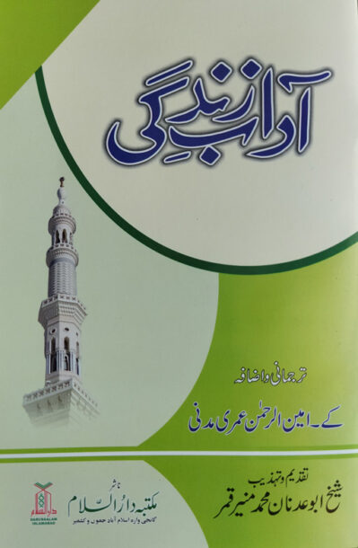 Adab E Zindagi
